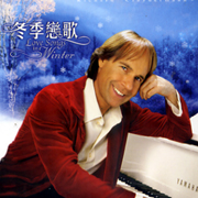 冬季戀歌