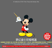 迪士尼極精選(白金升級版)