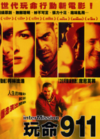 玩命911