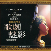 歌劇魅影-電影原聲帶(精裝完整版)