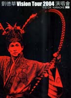 2004香港紅磡演唱會