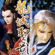 龍城聖影-布袋戲原聲帶
