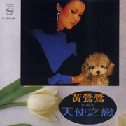 天使之戀(復刻版)