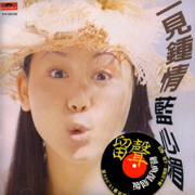 一見鍾情(復刻版)