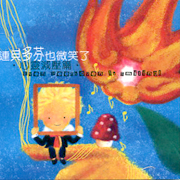 連貝多芬也微笑了-心靈減壓篇