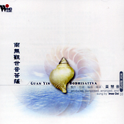 南無觀世音菩薩(天女新世紀10)