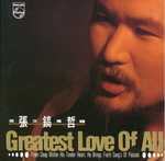 Greatest Love Of All(英文專輯)