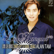 愛的盛筵-精選(復刻版)