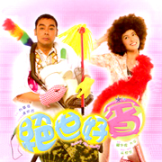 通俗詩歌 (2LP) 透明&黑色彩膠 . 一次性生產