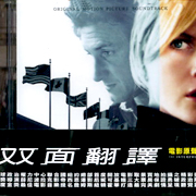 雙面翻譯-電影原聲帶