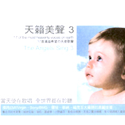 天籟美聲 3