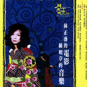 月光下我記得＆天馬茶房-電影配樂