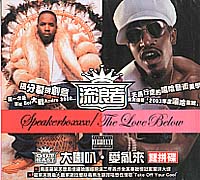 大喇叭＆愛亂來(雙拼碟)