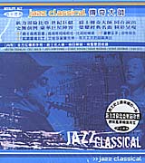 爵士慶典(1)-傳奇大師