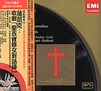 浦朗克:歌劇「聖衣會修女對話錄」(世紀原音139)