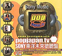合輯/SONY東洋未來搶聽盤