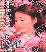 半生緣-電視原聲帶