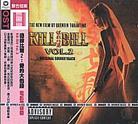 追殺比爾-2/愛的大逃殺 (進口版)