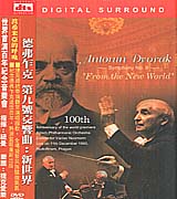 德佛札克:第9號交響曲-新世界