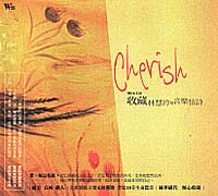 收藏林慧玲的音樂情詩