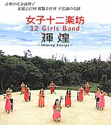 輝煌＋日本武道館公演實況