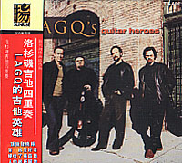 LAGQ的吉他英雄