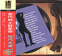 當代爵士群星會 咫尺天涯