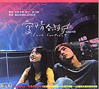 愛情合約-電視原聲帶