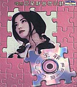 環球巨星影音啟亍錄