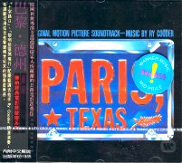 巴黎德州-電影原聲帶