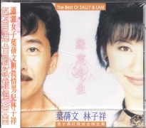 葉倩文林子祥緣定今生精選集