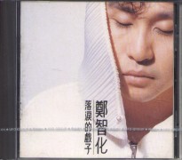 落淚的戲子(復刻版)