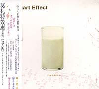 莫札特效應-成人版(III):放鬆休憩篇