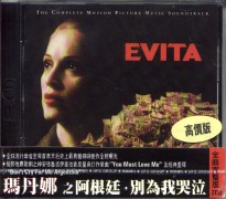 阿根廷別為我哭泣-電影原聲帶(2CD)