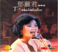 (88極品音色)鄧麗君演唱會(2)