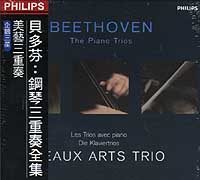 貝多芬:鋼琴三重奏全集