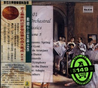 (史上最美的101首管弦樂名曲大集成)劍舞，羅莎蒙，阿蘭費茲協奏曲，邀舞．．．