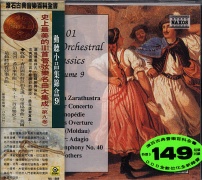 (史上最美的101首管弦樂名曲大集成)皇帝協奏曲，詼諧曲，莫爾道河．．．