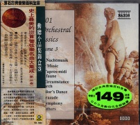 (史上最美的101首管弦樂名曲大集成)牧神的午後，俄國水手舞，天方夜譚．．．