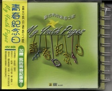 兒童成長古典精選集－我的第一張古典音樂