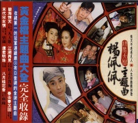 楊佩佩精裝大戲(1)-原聲帶