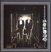 新寶島康樂隊(3)