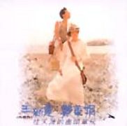 往天涯的盡頭單飛