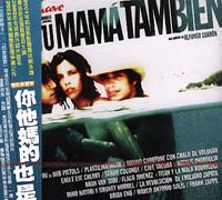 你她媽的也是-電影原聲帶