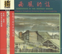西風的話