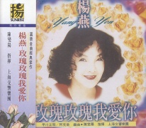 玫瑰玫瑰我愛你-國語金曲經典鉅作