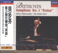 貝多芬:第三號交響曲-英雄(國際中文21)