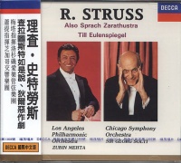 理查史特勞斯:狄爾惡作劇＆查拉圖斯特如是說 (國際中文85)