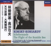 林姆斯基高沙可夫:天方夜譚＆大黃蜂的飛行(國際中文138)