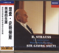 理查史特勞斯:英雄的生涯 (國際中文版163)